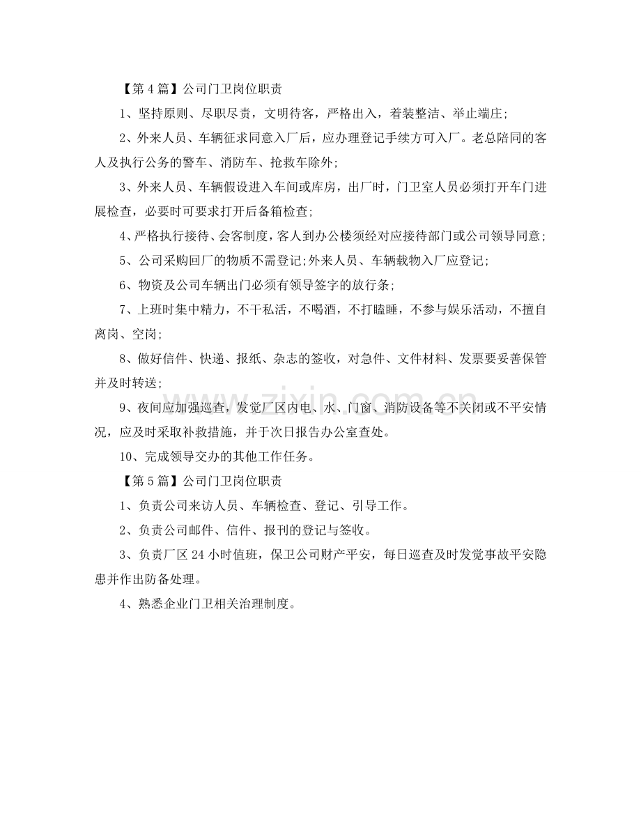 公司门卫的岗位职责参考.doc_第2页