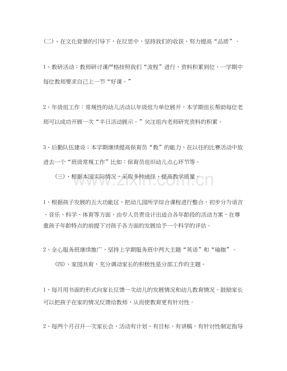 幼儿园下年度工作计划书.docx_第2页