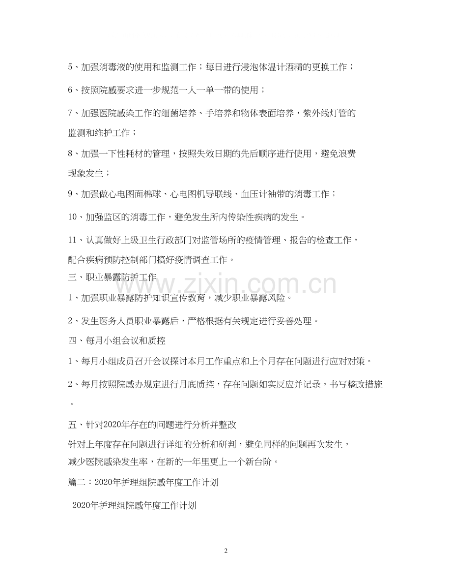 科室院感年度工作计划2).docx_第2页