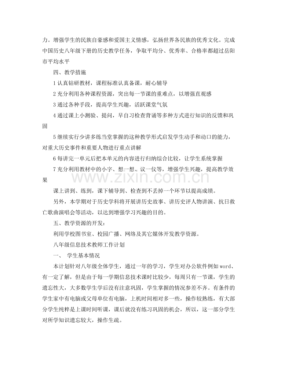 2020年八年级历史教师工作计划2.docx_第2页