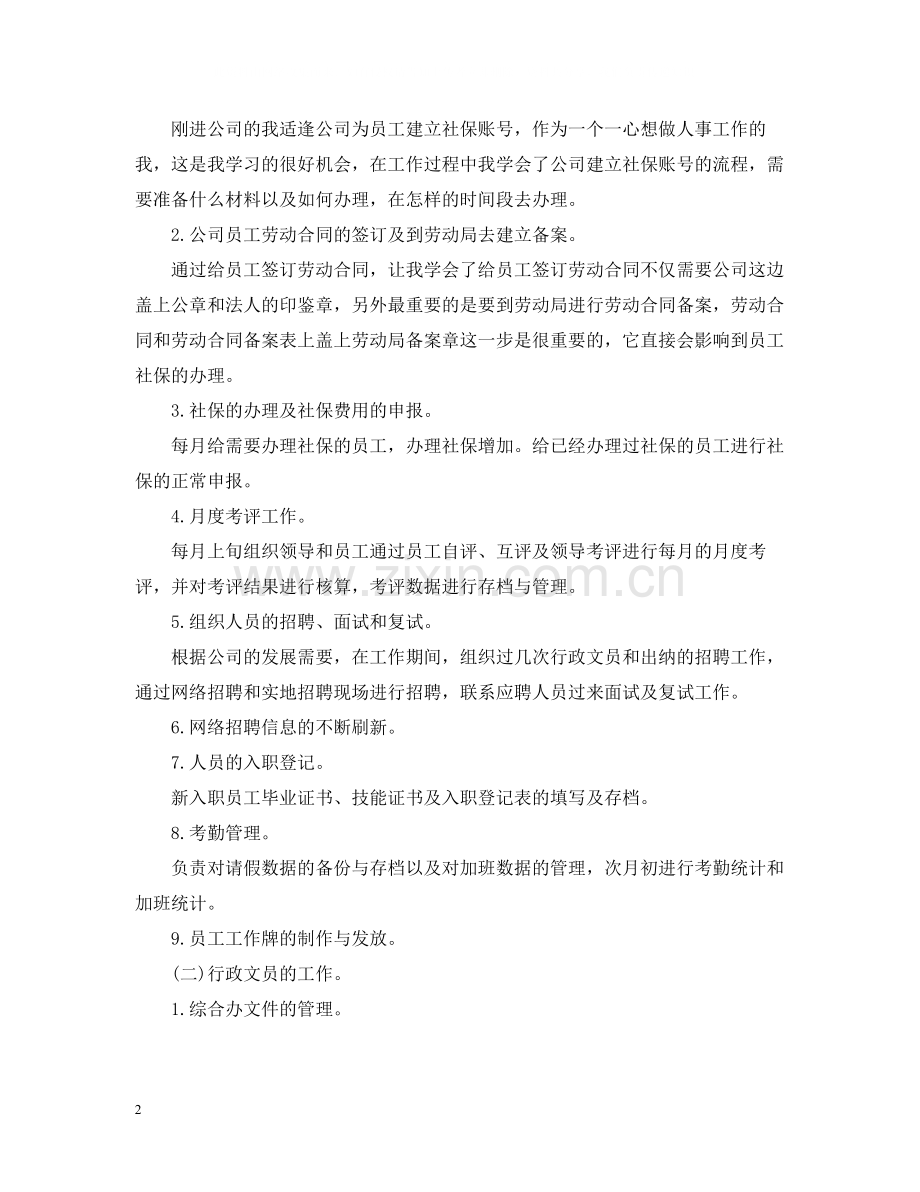 关于行政文员的年终工作总结.docx_第2页