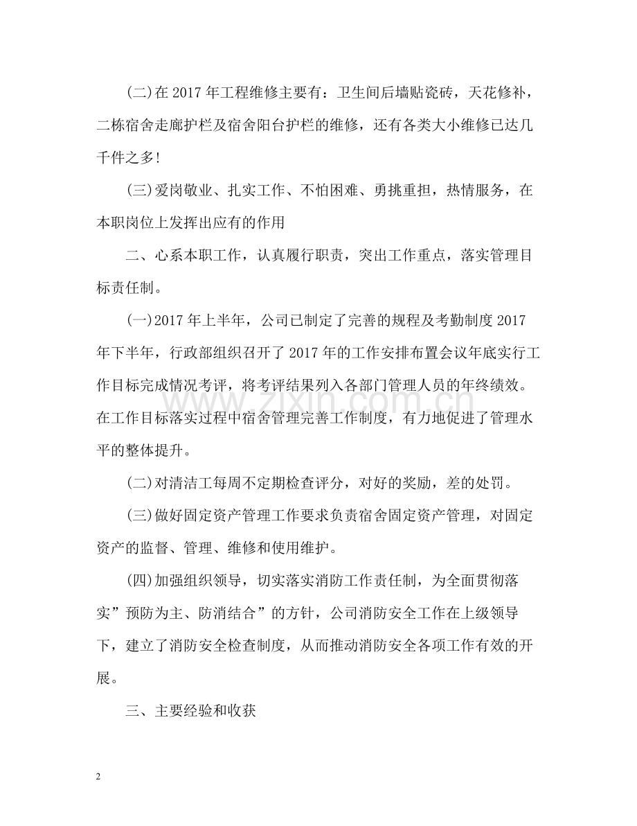 部门年度工作总结报告2.docx_第2页