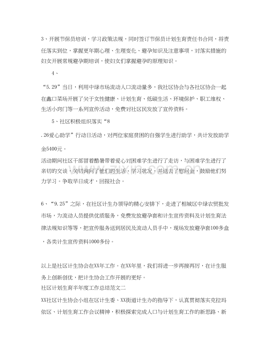 社区计划生育半年度工作总结范文.docx_第2页