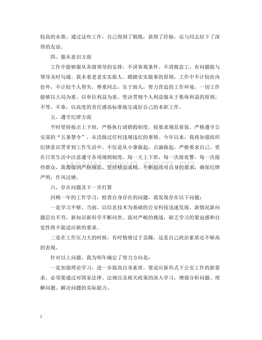 警察个人年终工作总结范文4篇.docx_第2页