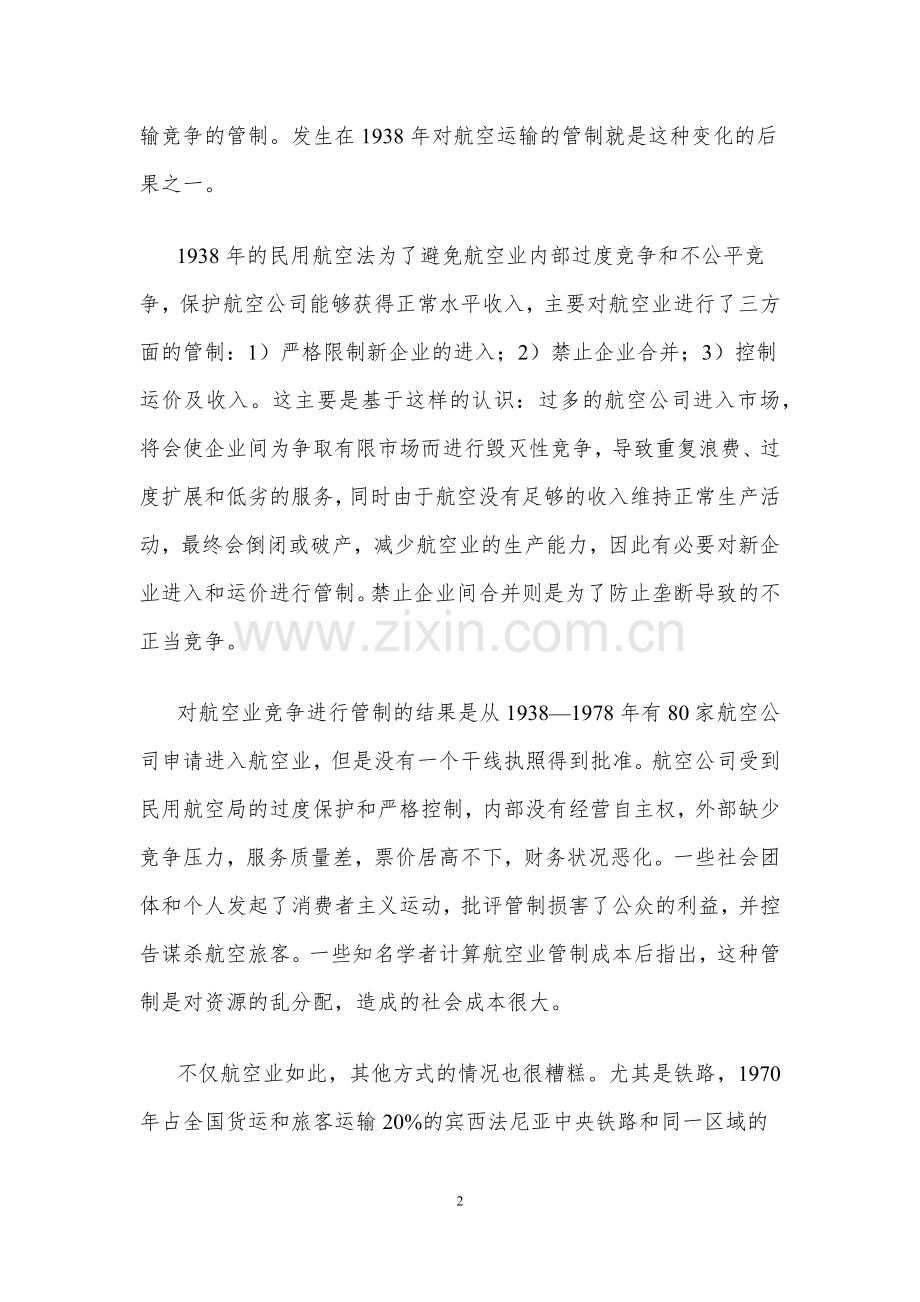 美国国家航空公司政策演变过程及利弊分析.docx_第2页