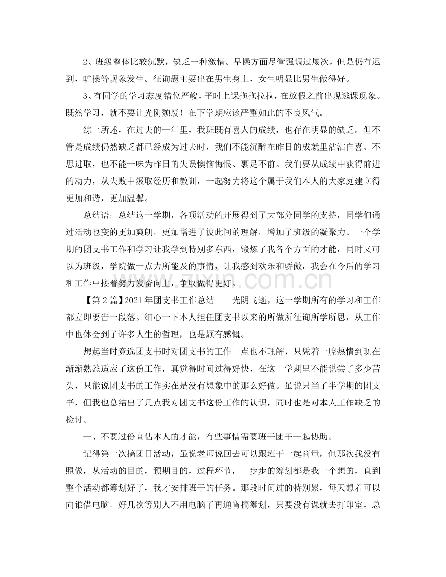 2024年团支书工作参考总结范文.doc_第2页