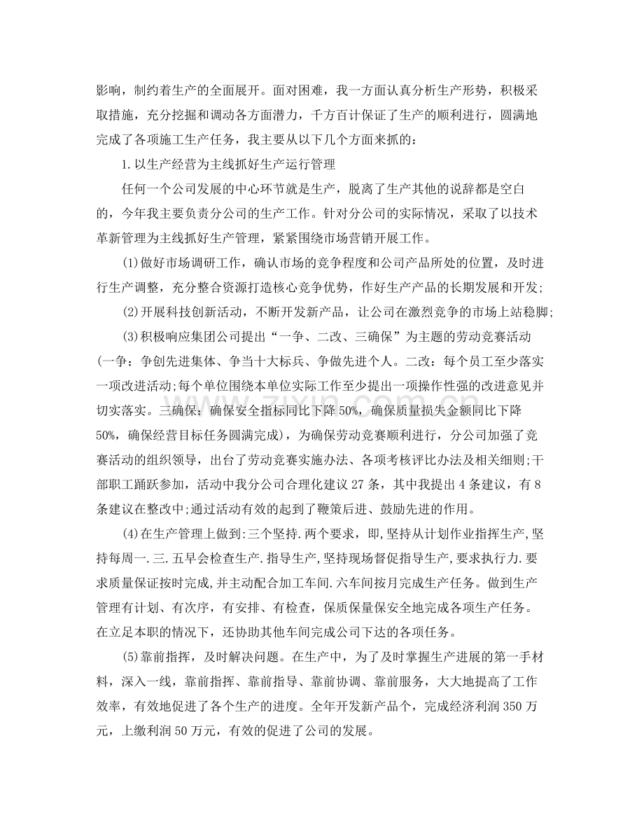安全员专职岗位工作总结.docx_第2页