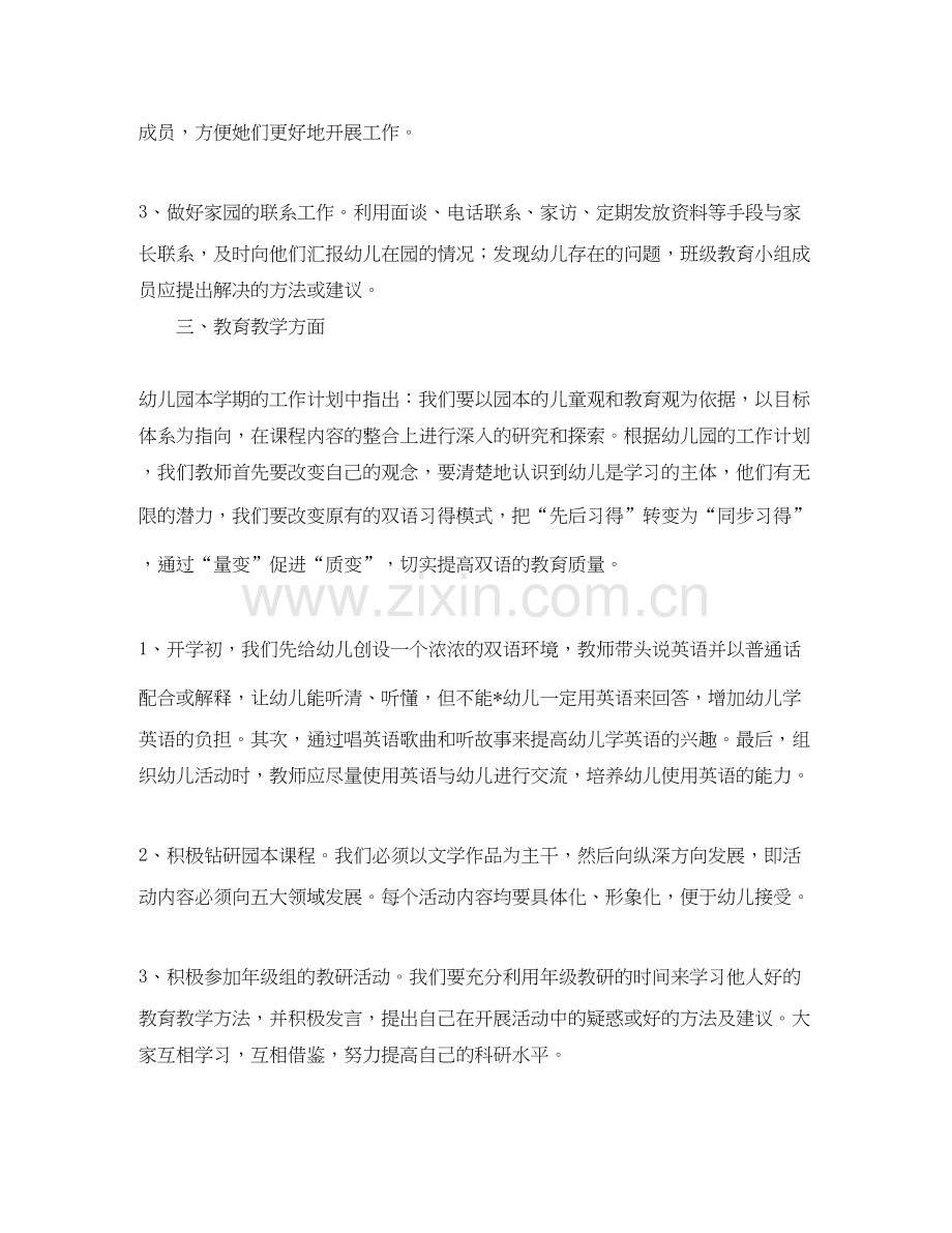 中班班级安全工作计划.docx_第2页