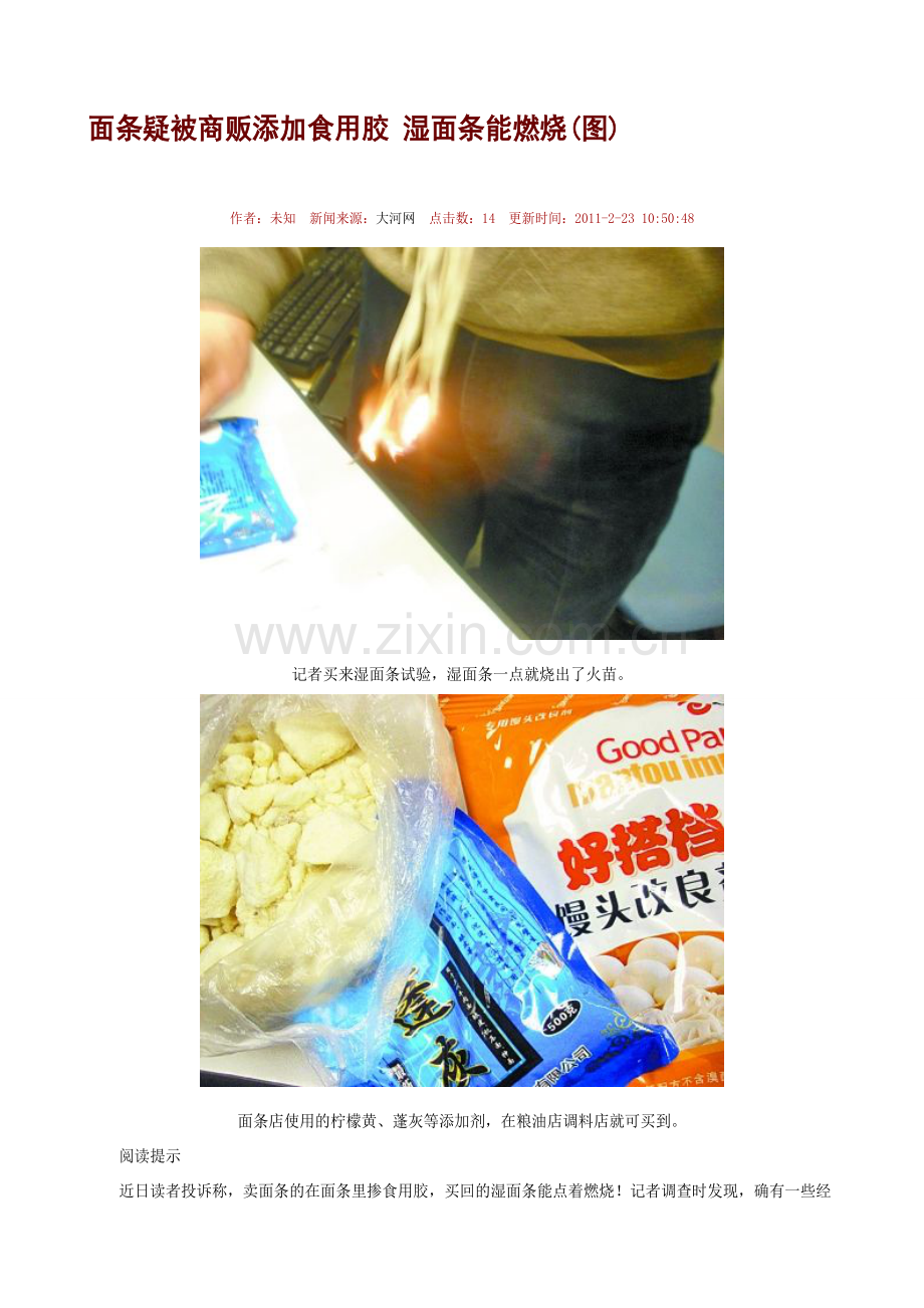 面条疑被商贩添加食用胶 湿面条能燃烧.doc_第1页