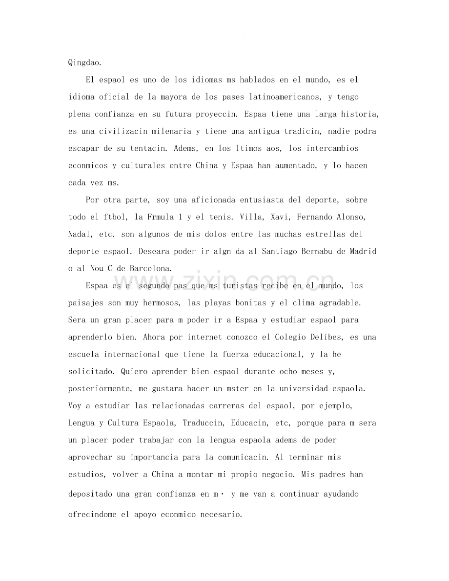 西班牙留学学习计划书范文.docx_第2页