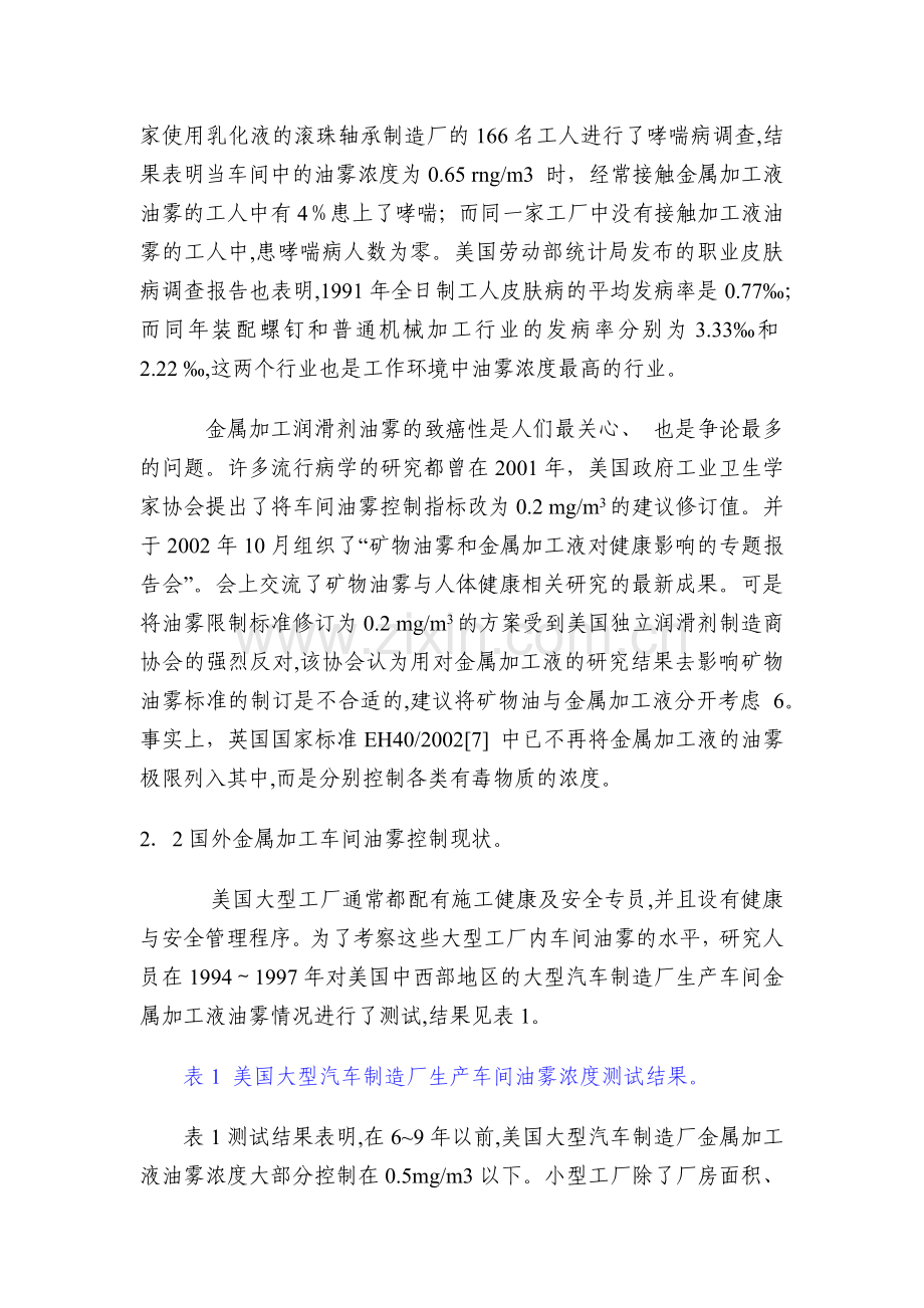 油雾的危害.docx_第2页