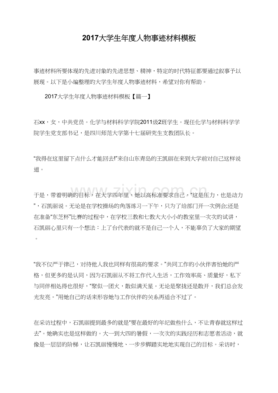 2017大学生年度人物事迹材料模板-(2).doc_第1页
