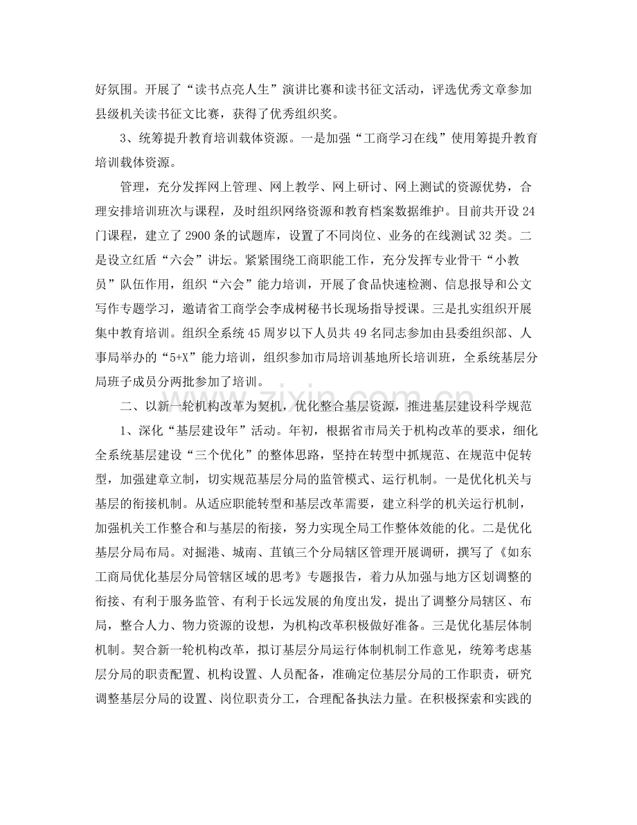 工商局机关人事工作总结.docx_第2页