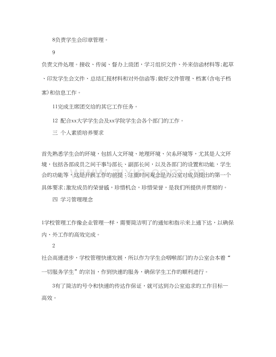 干事处工作计划【三篇】.docx_第2页
