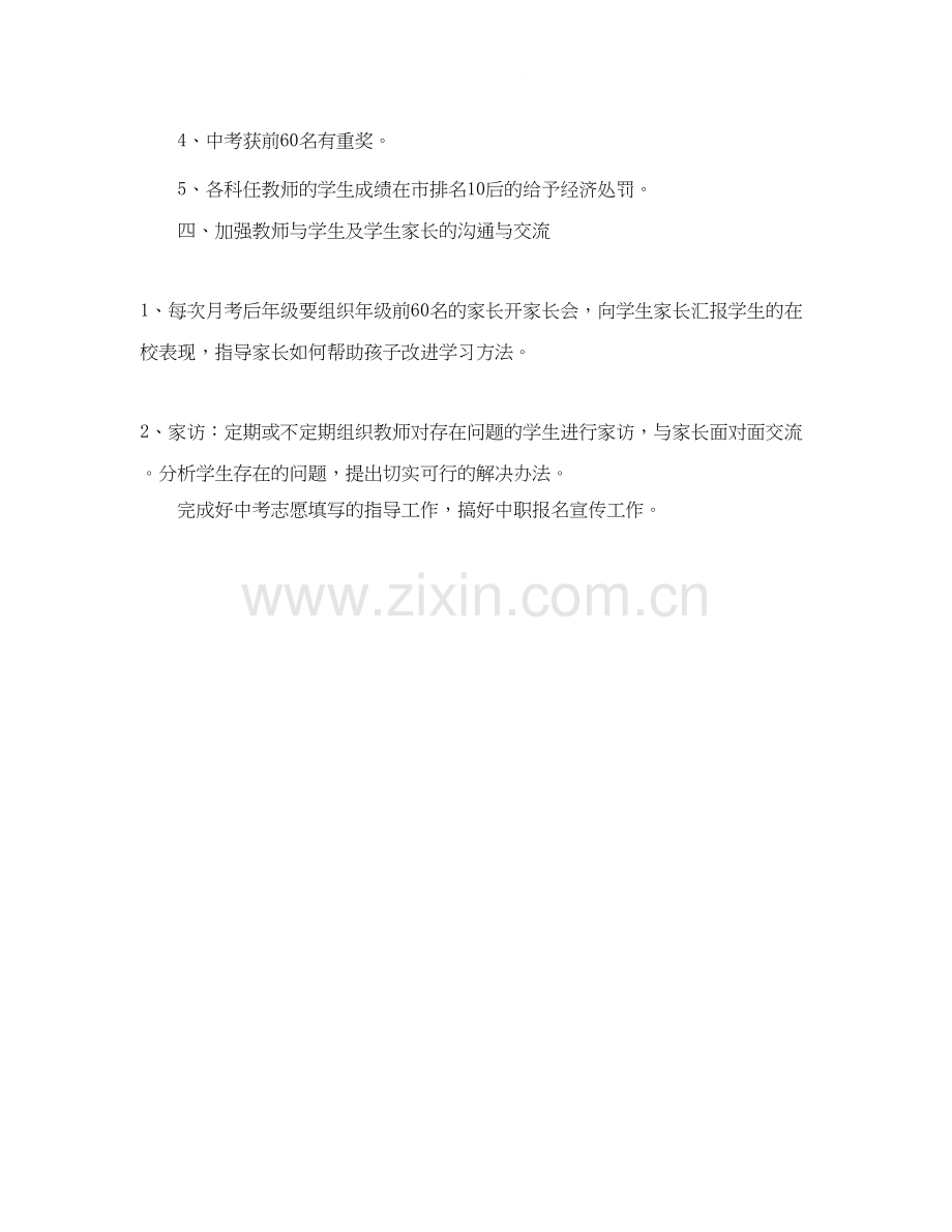 九年级下工作计划范文.docx_第2页