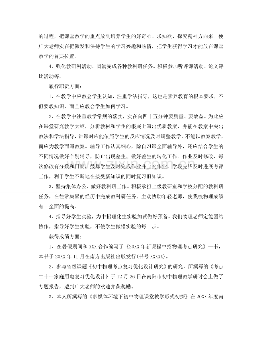 教师个人工作参考总结范文.doc_第2页