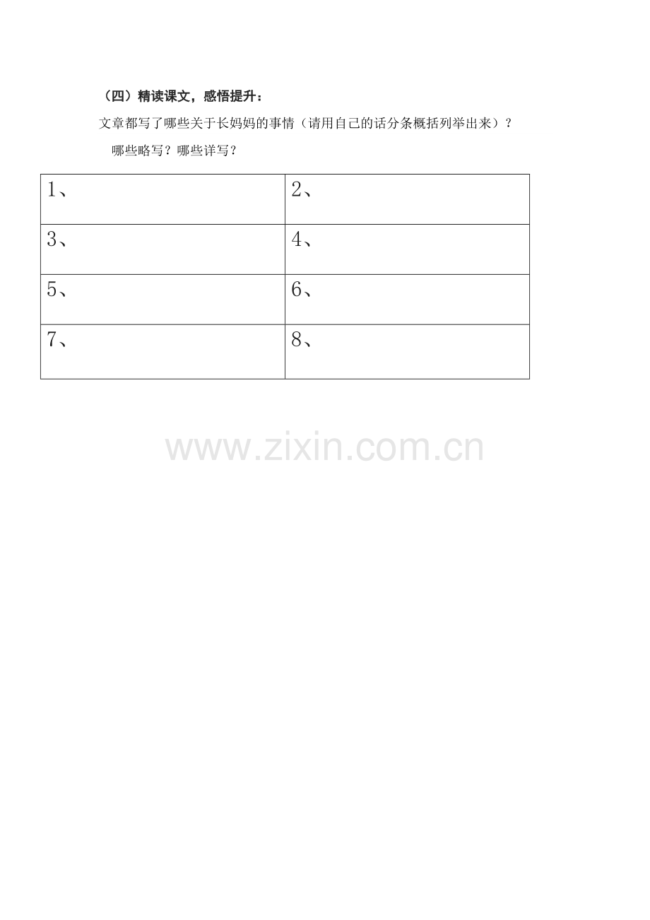 精读课文.docx_第1页