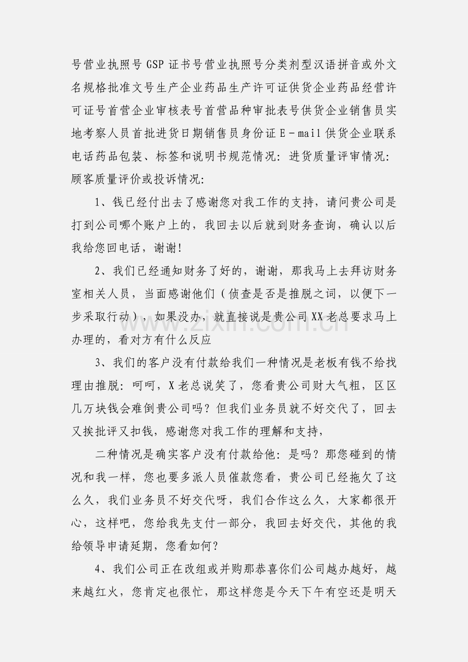 医药公司质管员常用表格.docx_第2页