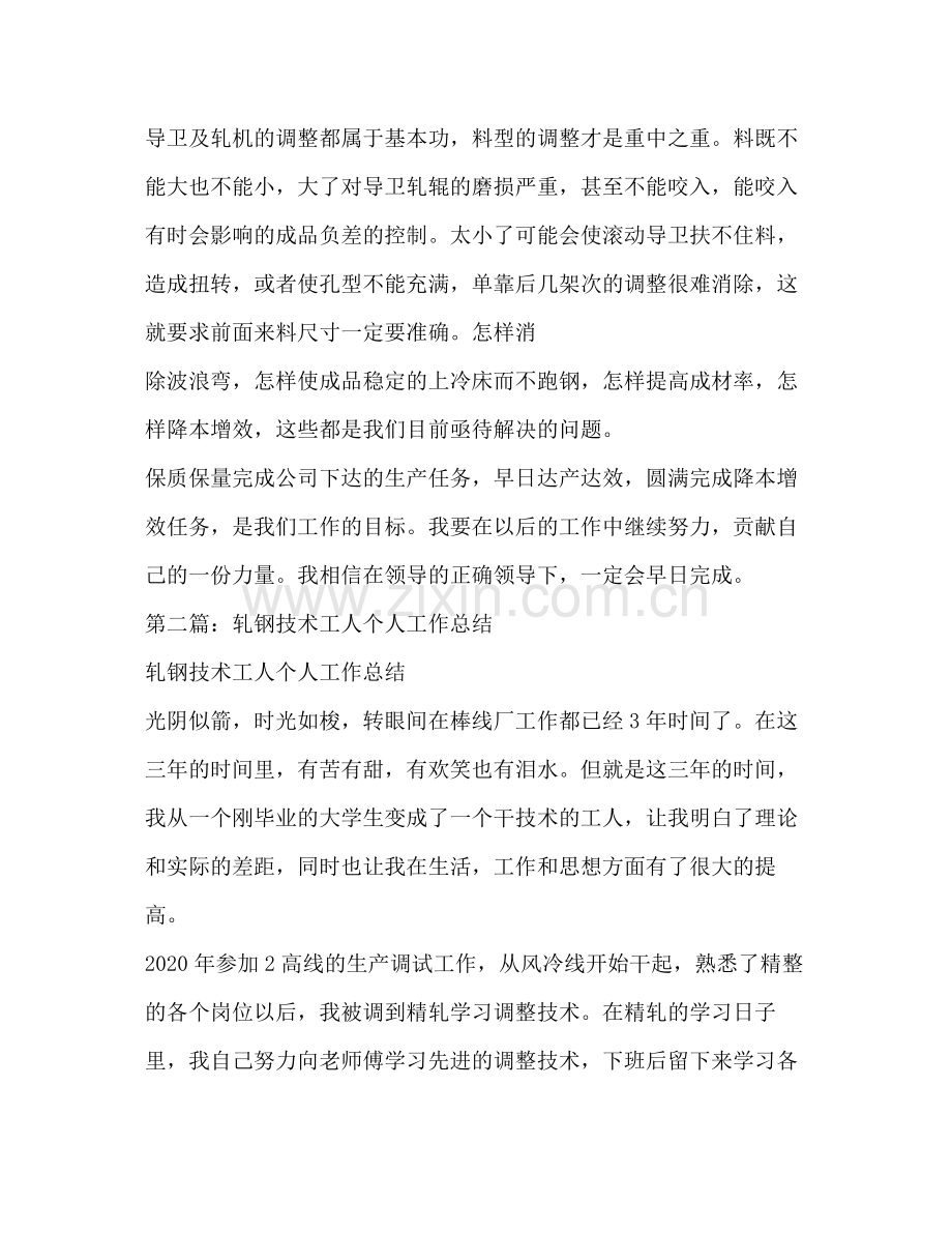 轧钢技师技术工作总结多篇).docx_第2页