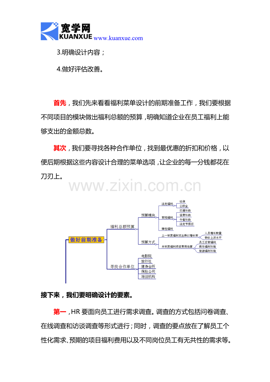 如何设计福利菜单.doc_第2页