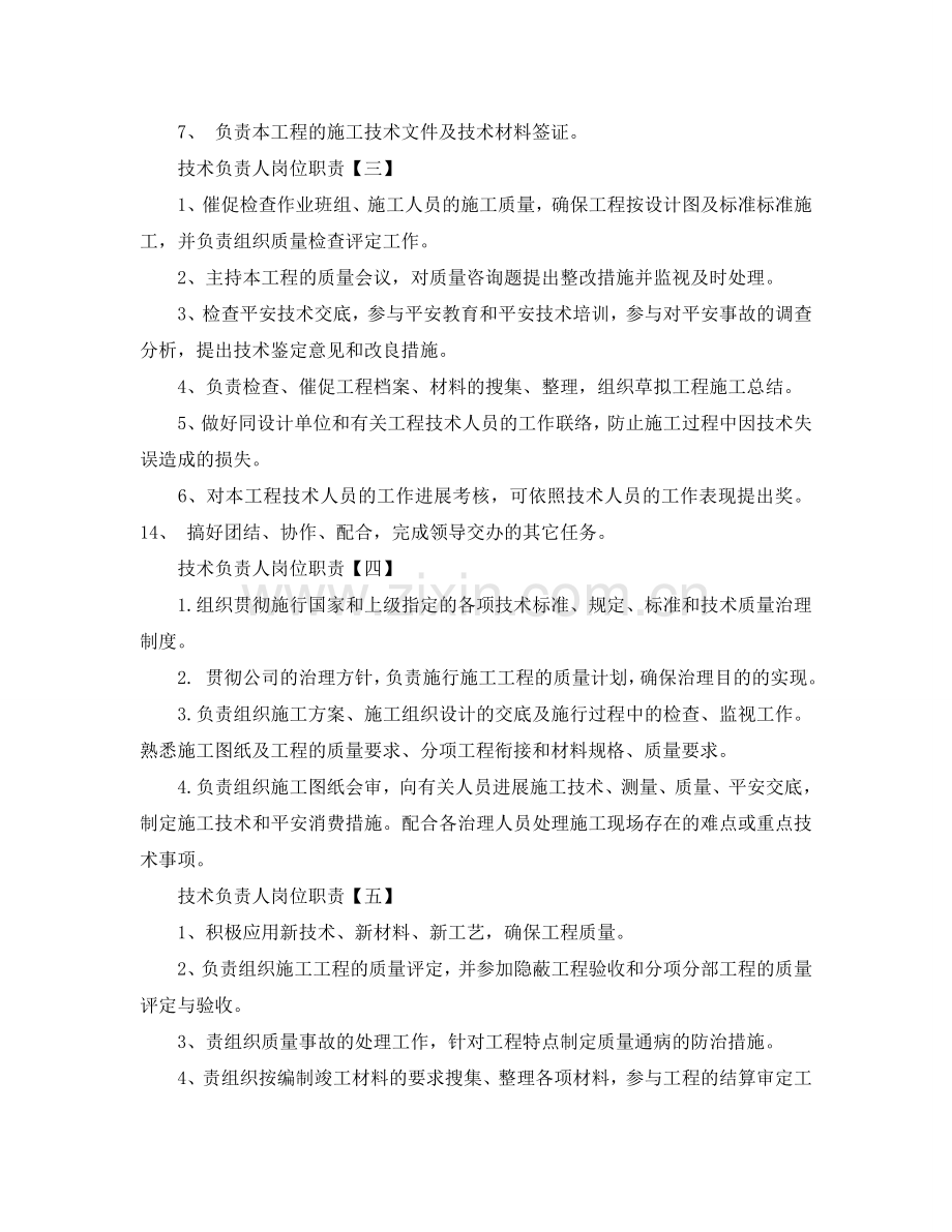 技术负责人岗位职责参考.doc_第2页