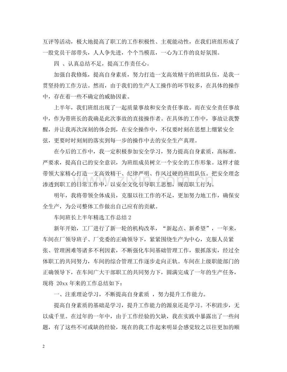 车间班长上半年工作总结.docx_第2页