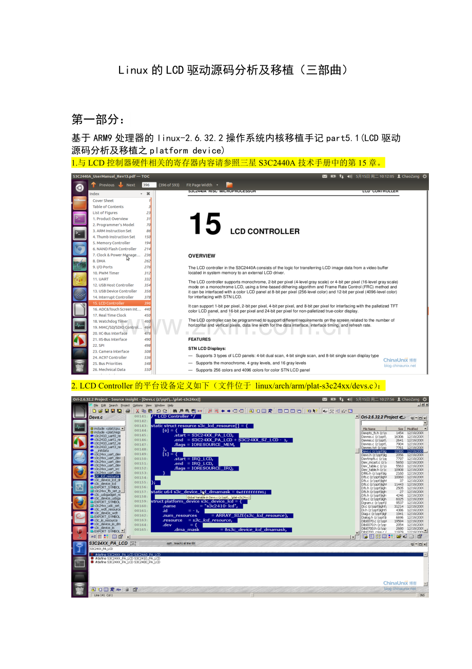 Linux的LCD驱动源码分析及移植.doc_第1页