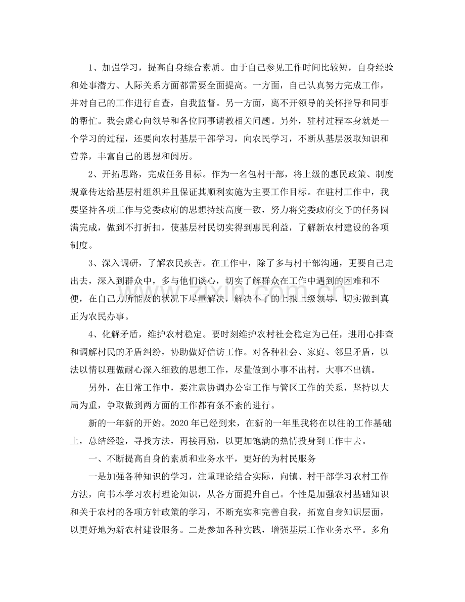 2020年度工作计划范文怎么写.docx_第2页