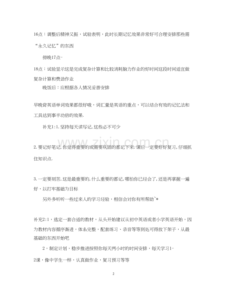 英语学习计划书范文.docx_第2页