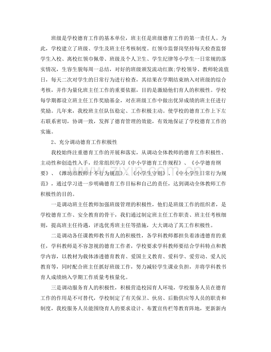 对学生德育方面的总结.docx_第2页