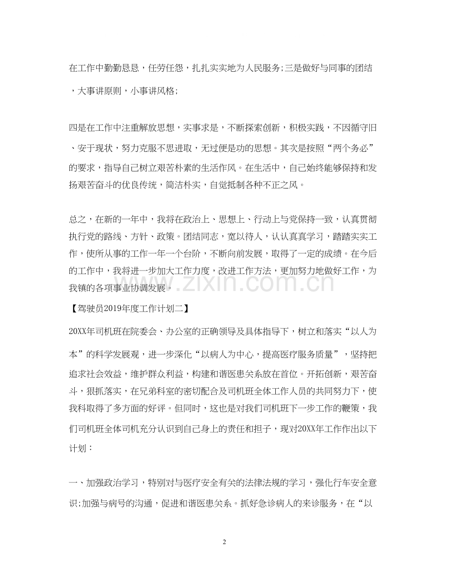 驾驶员度工作计划.docx_第2页
