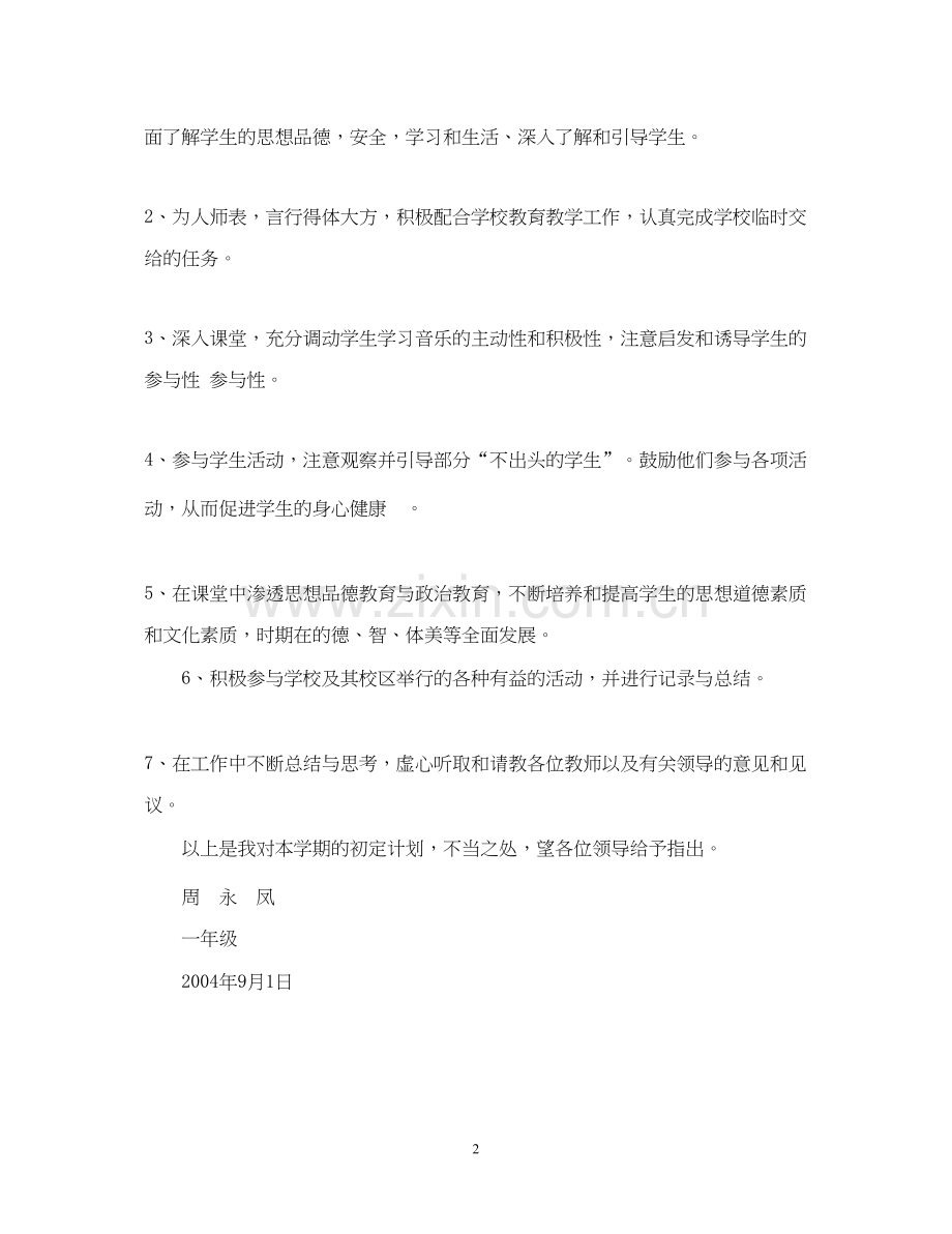 音乐教学计划.docx_第2页