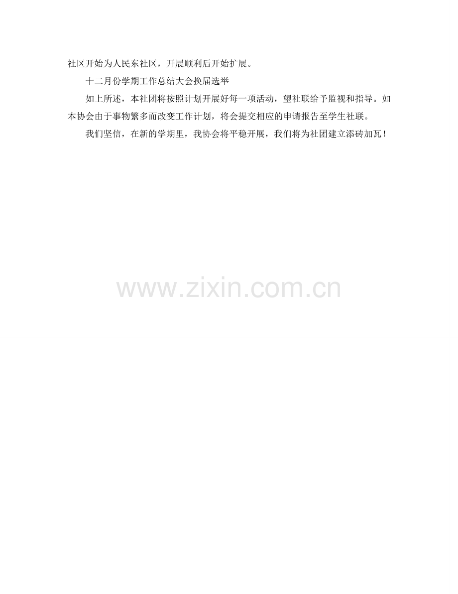 大学生社会实践社工作参考计划范文.doc_第2页
