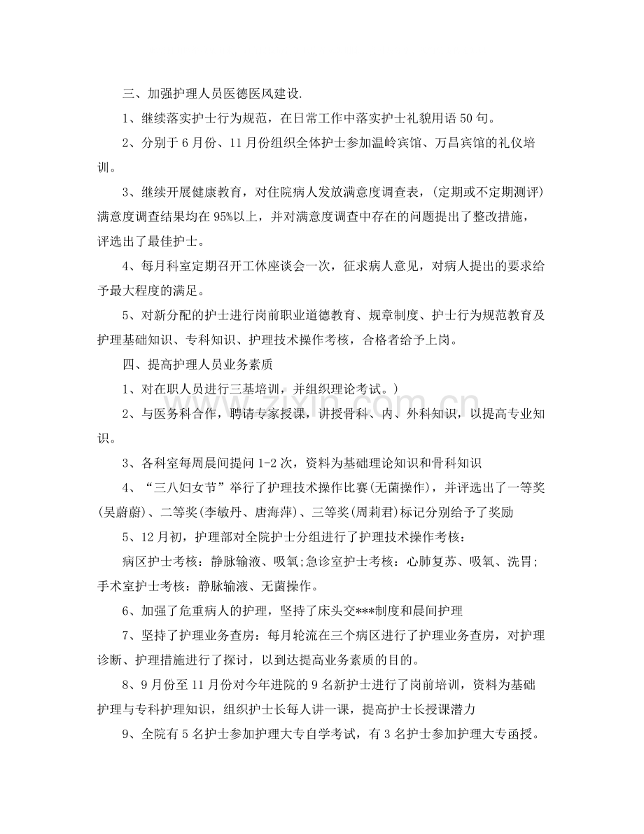 护士长的年终工作总结范文.docx_第2页