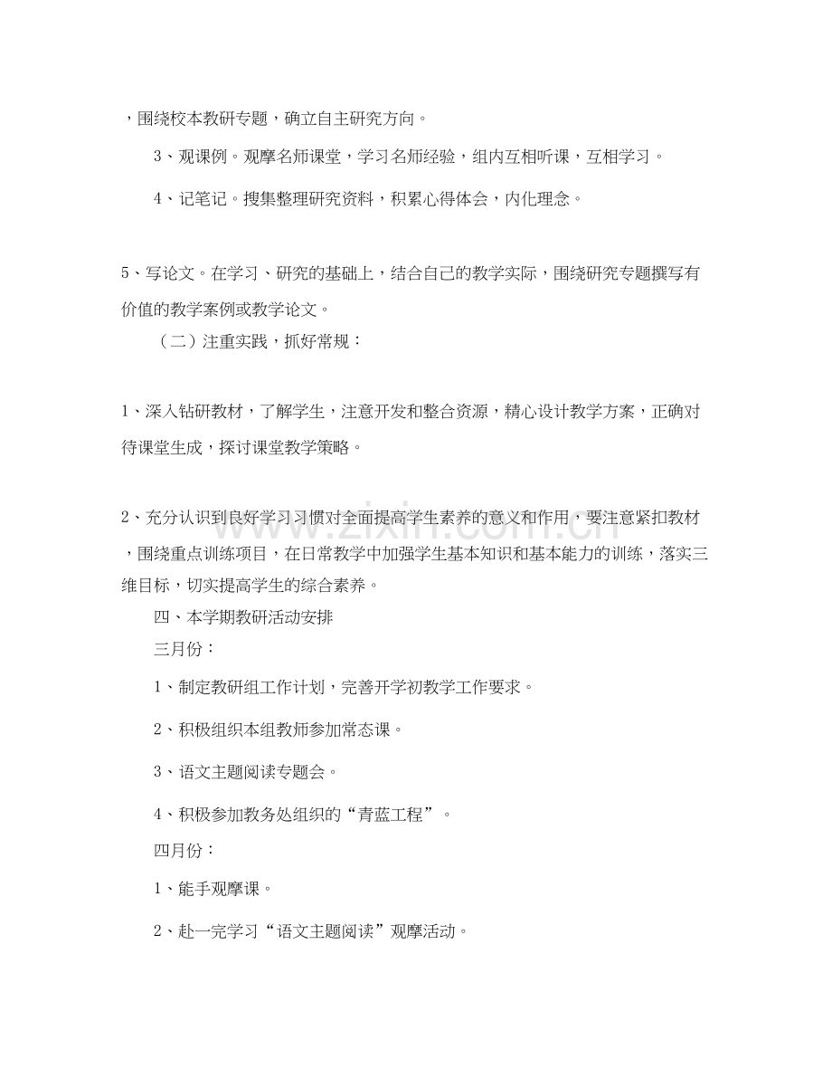 小学高年组教研工作计划.docx_第2页