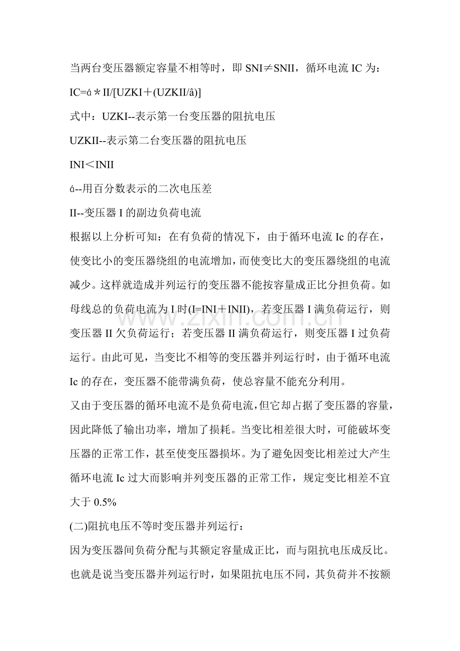 变压器短路阻抗大小对变压器运行影响.doc_第2页
