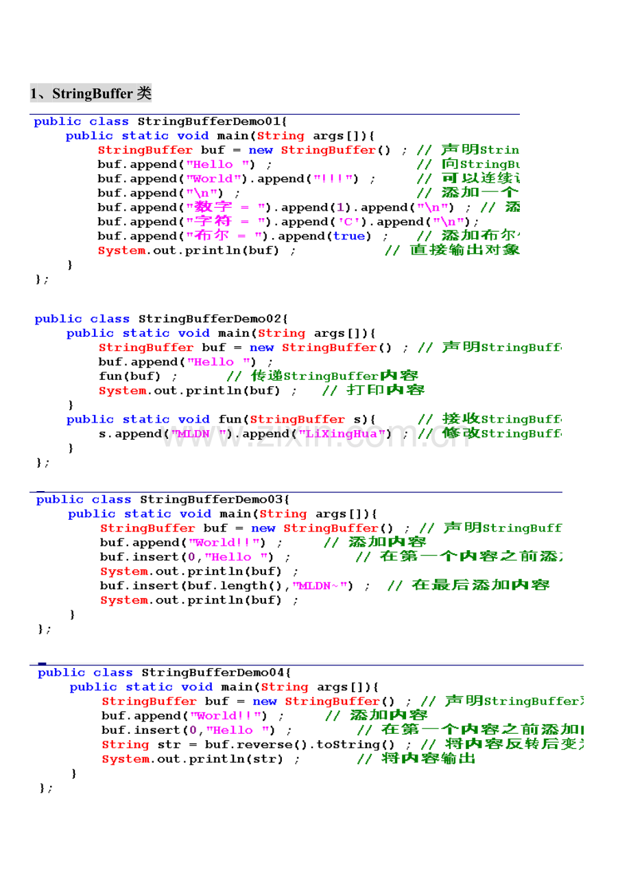第11章：Java常用类库.doc_第1页