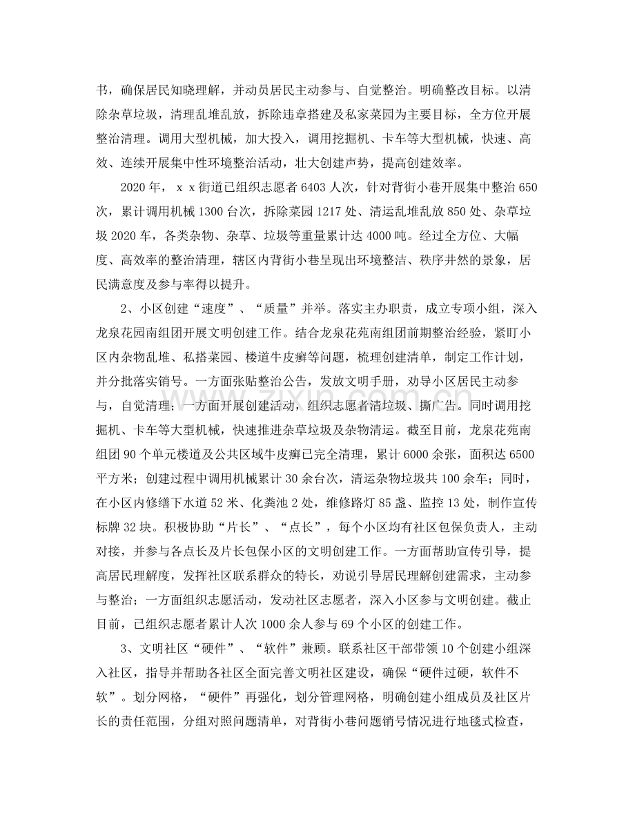 精神文明创建工作总结开头.docx_第2页