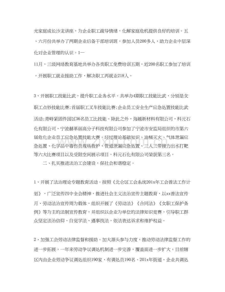 基层工会工作总结及工作计划.docx_第2页