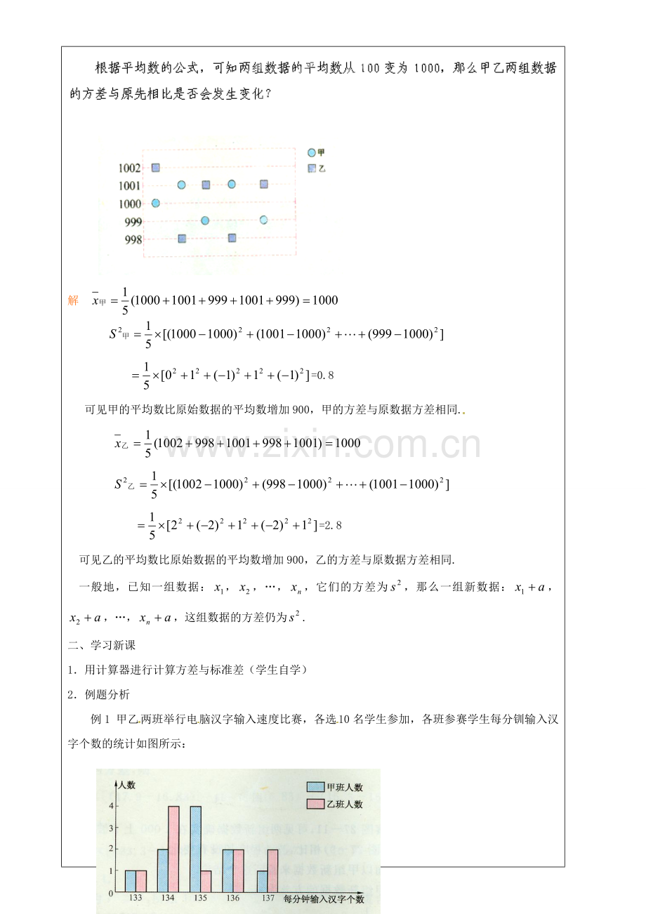 上海市罗泾中学九年级数学上册 28.4 表示一组数据波动程度的量（第2课时）教案 沪教版五四制.doc_第2页