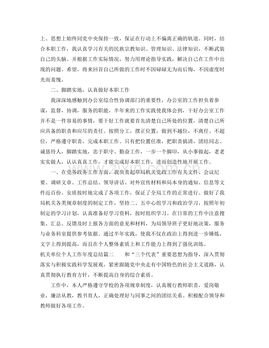 机关单位个人工作年度总结.docx_第2页