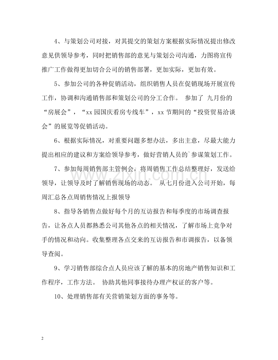 销售试用期个人工作总结2.docx_第2页