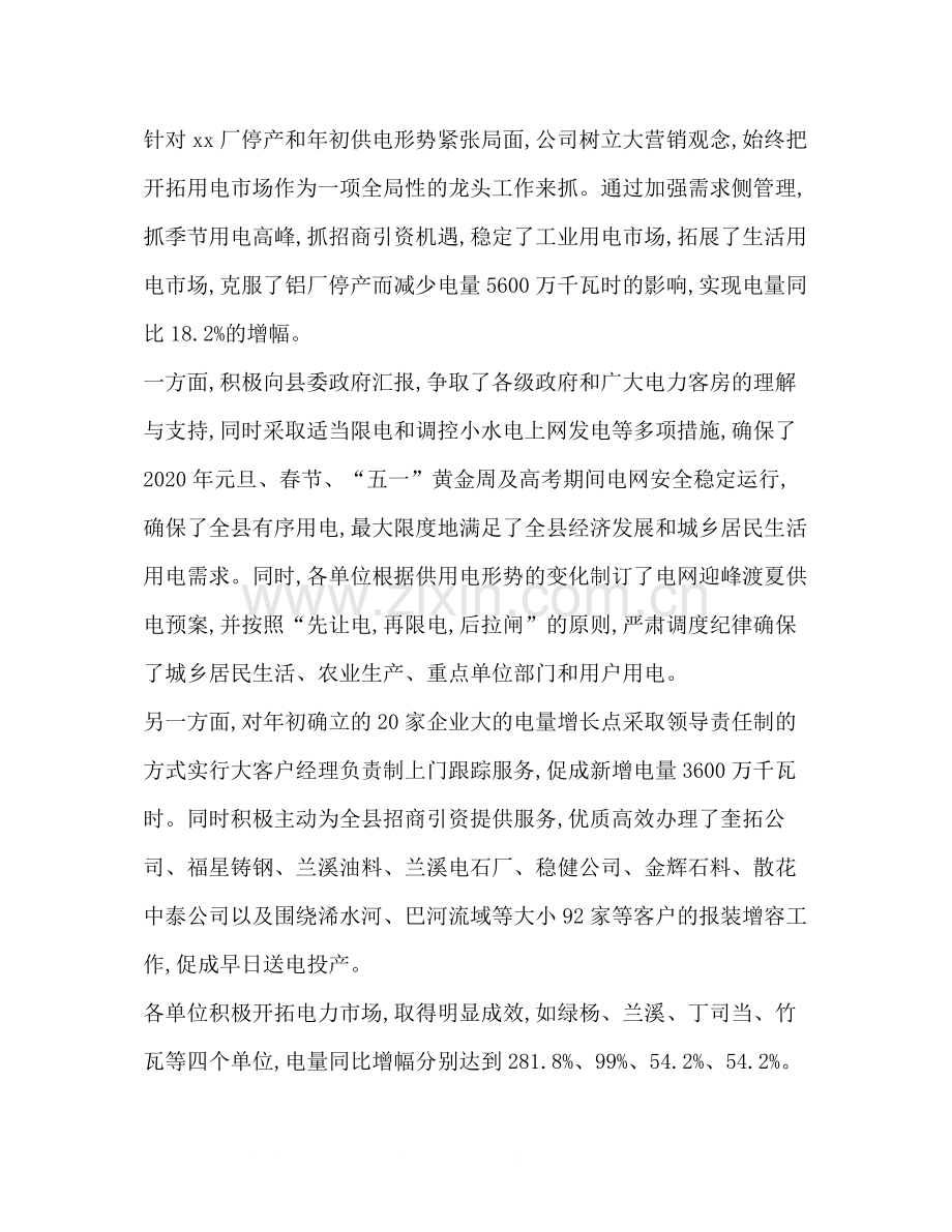 供电公司个人工作总结整理供电公司营销工作总结二.docx_第2页