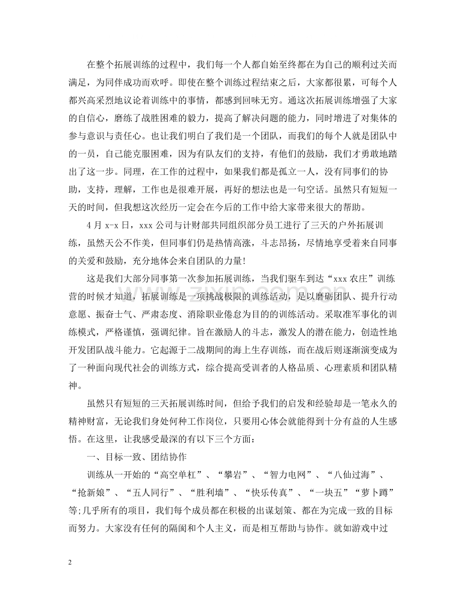 户外素质拓展活动总结文本.docx_第2页