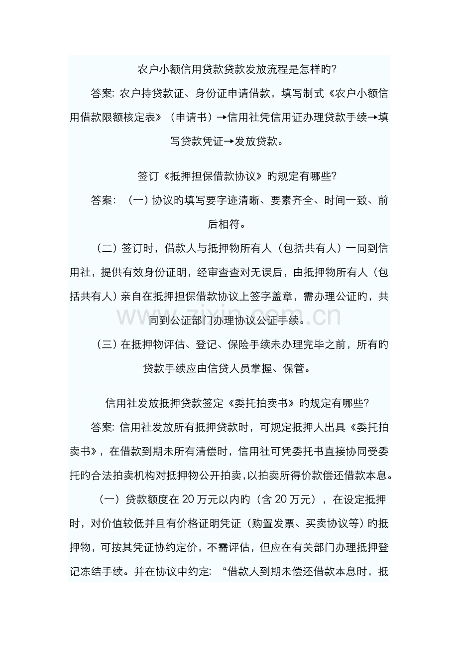 2022年内蒙古农村信用社专业知识考试题目.doc_第2页
