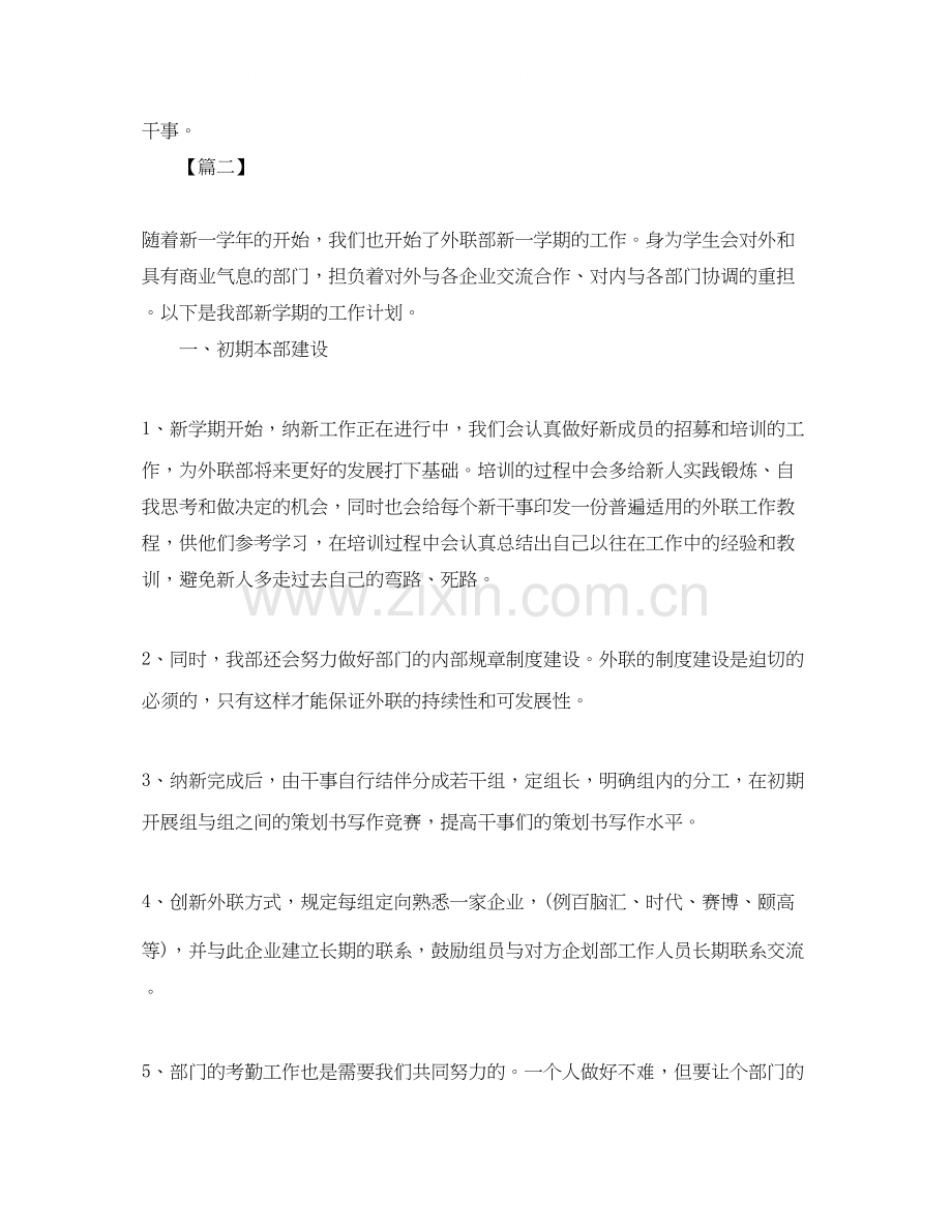 大学外联部门干事工作计划.docx_第2页