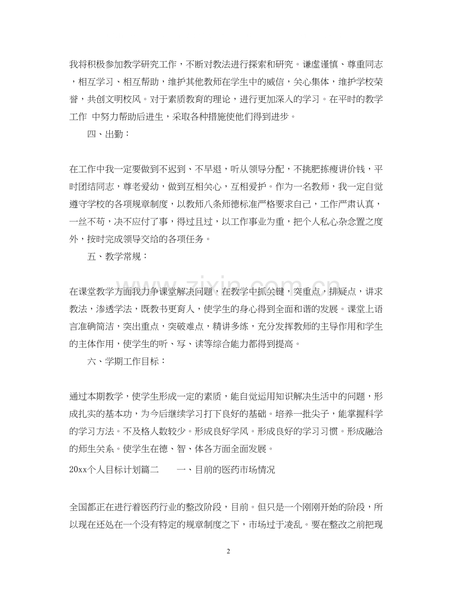 个人目标计划书.docx_第2页
