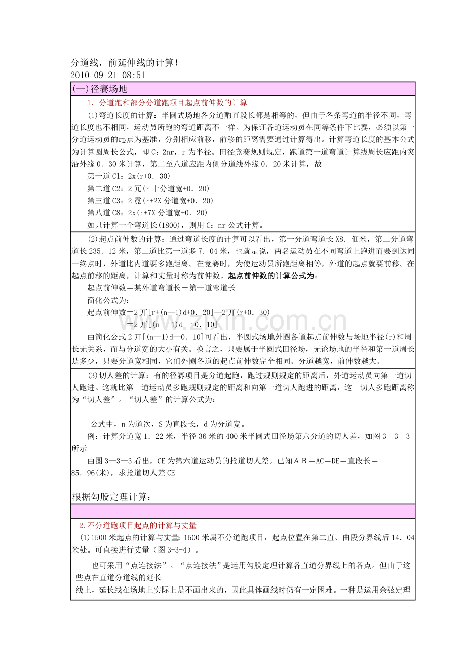 分道线,前延伸线的计算!.doc_第1页