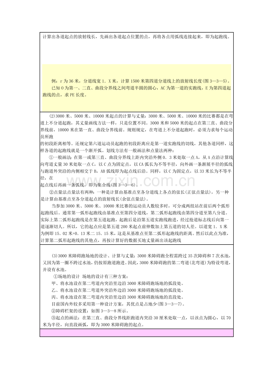 分道线,前延伸线的计算!.doc_第2页