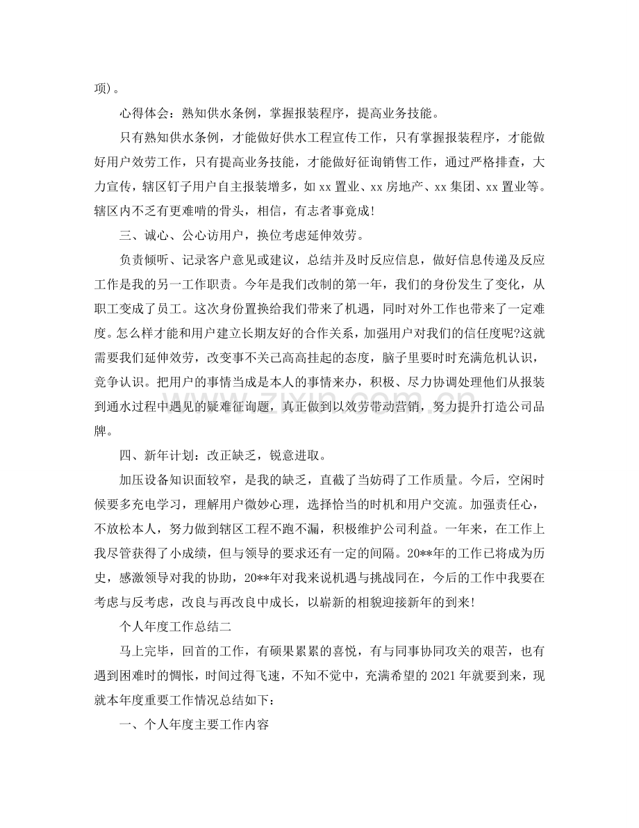 个人年度工作参考总结的范文（通用）.doc_第2页